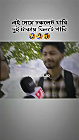 এটা সেরা ছিলো 🤣🫵🤣#foryou #foryoupage #funnyvideos #funnymemes #tiktokshots #viral #funnyvideos #funnymemes #tiktok #new #trend #trending #funnyvideos #funnymemes #video #1m #fyp #fypシ゚ #fypシ゚viral #tawhid_islam23 #bdtiktokofficial #unfrezzmyaccount 