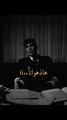 هاذ هو أنا💔💔 #سرو #كلامي_وليس_ترجمه #فيهذااليوم #تومي_الكئيب #توماس_شيلبي_حزين💔🥺 #توماس #توماس_شيلبي_الملك🎩🖤🥀 
