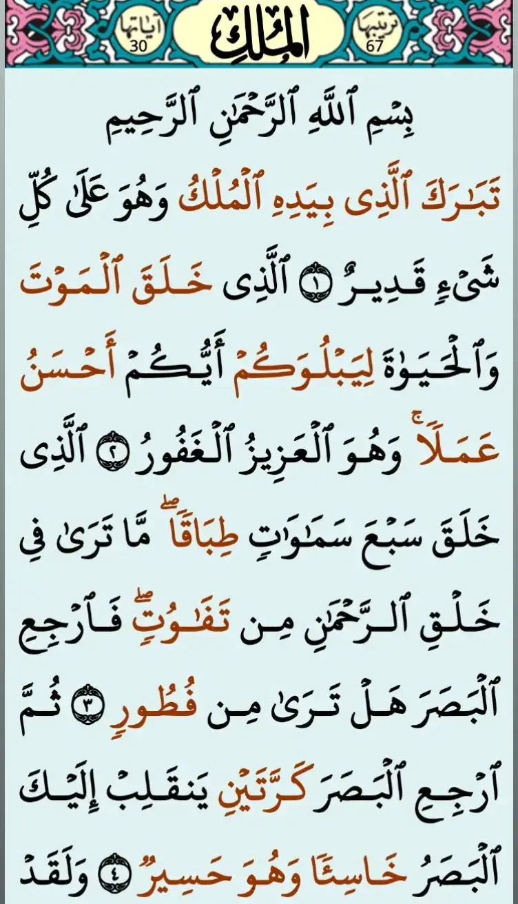 #قران_كريم #تلاوة_خاشعة #اللهم_صلي_على_نبينا_محمد #ارح_سمعك_بالقران #اكسبلور #الشعب_الصيني_ماله_حل #تيك_توك #قران_كريم #اكسبلور #الشعب_الصيني_ماله_حل😂😂 #fyp #foryou #foryoupage #explore #capcut #viral #tiktok 