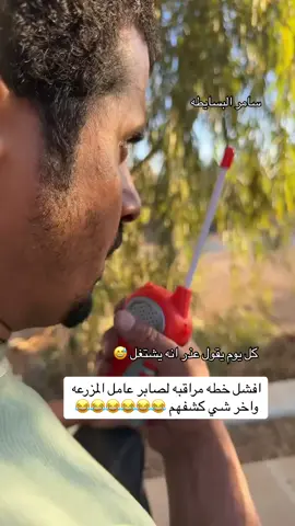 ترند_تيك_توك #اكسبلورexplore #الشعب_الصيني_ماله_حل😂 #طبرجل #القريات #الجوف_سكاكا #طريف #سكاكا #fyp #explore #يوميات #foryou #viral #الرياض #اليمن #ضحك #مقاطع_ضحك#دبي#الامارات#قطر#الدوحه#الكويت#عمان#الاردن#ابوحذيفه#سامر البسايطه #يوميات 