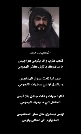#شعر #تركي_بن_حميد #عتيبة #الكرزان #نجد #المقطة #شملة #ثبيت #اللصة 