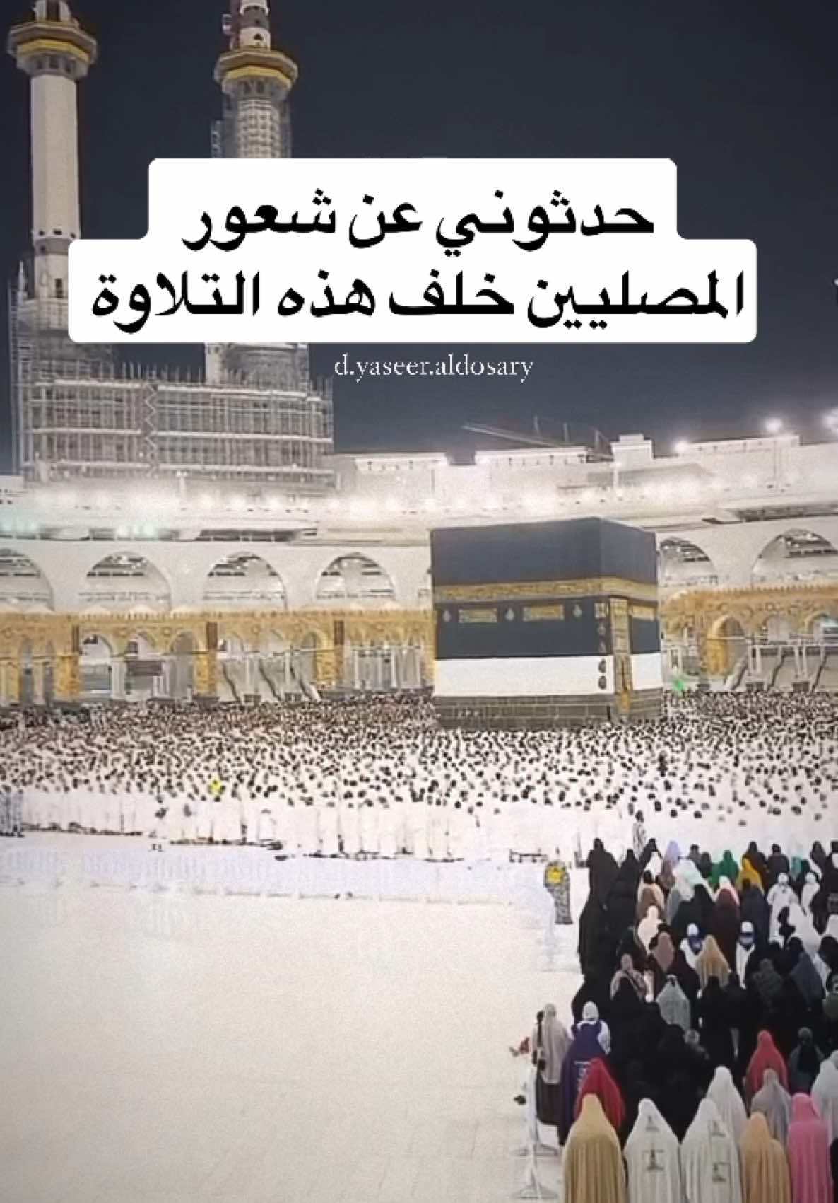 #مشاءالله #صاحب_الحنجرة_الذهبيه #ياسر_الدوسري #مكة_المكرمة #اللهم_صلي_على_نبينا_محمد 