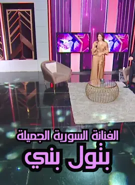 #بتول_بني #سوريا_تركيا #كاب_كات #المانيا #النمسا #تيك_توك_عرب