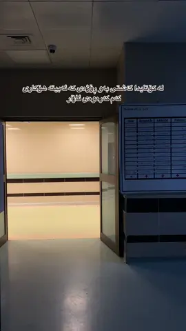 🩺🤍#foru #foryoypage #suli #acctive #fyp #CapCut #foryou #chavoshi #پەرستاری💊💉 