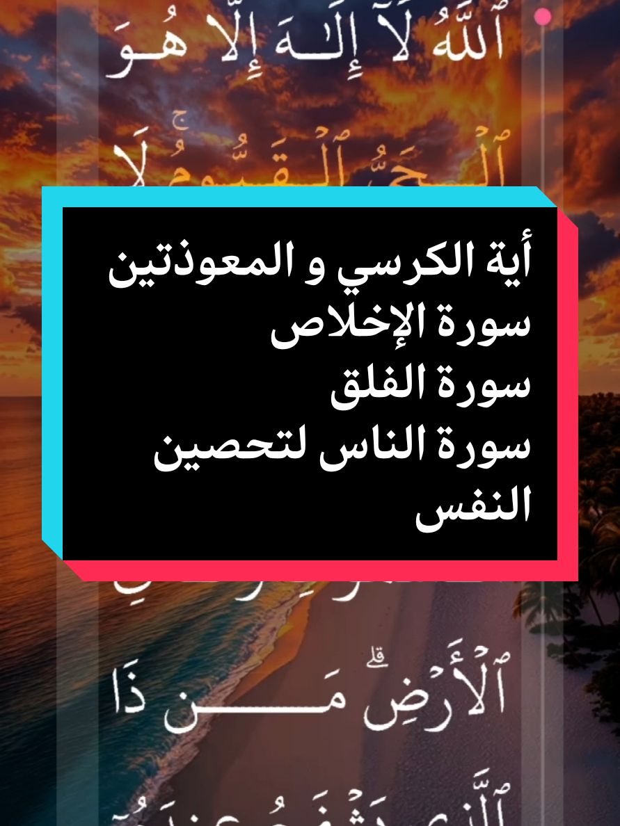 #القران_الكريم #❤️ #اية_الكرسي #المعودتين #سورة_الإخلاص #سورة_الفلق #سورة_الناس  #كاملة #جمعة_مباركة  #الراحة_النفسية #📿 #الرحمه  #ارح_سمعك_بالقران #القارئ_علاء_عقل  #اللهم_لك_الحمد_ولك_الشكر #🌹🌎🌹📿 # #الحمد_لله_على_نعمة_الأسلام  #اللهم_صل_وسلم_على_نبينا_محمد #🤲🤲🕋🕋🤲🤲   #alquran_alkreem🌹🌹🌹🌹 #surat #al_ikhlas #al_falaq #alnas  #completa  #parati  #bienestar #alquran #video_islamic # #🌹  #tiktok  #📿🌎🕋 