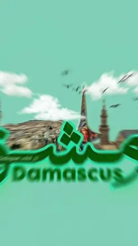 . #دمشق #سوريا #تاريخ_وحضارة #أم_الدنيا💚	•	#ForYou 	•	#FYP 	•	#explore  #دمشق💚 #سوريا💚 #سوريا_الجمال💚 #دمشق_القديمة💚 #شامنا💚 #تاريخ_سوريا💚 	•	#ForYou 	•	#FYP 	•	#explore 