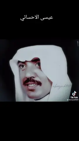 #عيسى_الاحسائي #طربيات_الزمن_الجميل_🎼🎶🎻 