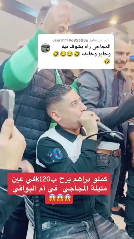 الرد على @user311496953856 #علي_المجاجي🕺🕺🎹🎧🎧  #fypシ 