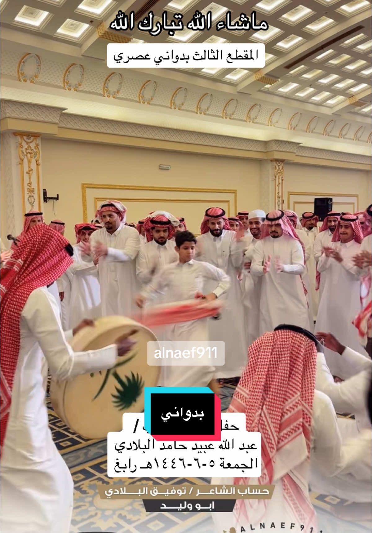 بدواني #توفيق_البلادي #foryou #اكسبلورexplore #ترندات_تيك_توك #ترند #بدواني #بدواني_رابغ #زواج_عبدالله_عبيد_البلادي 