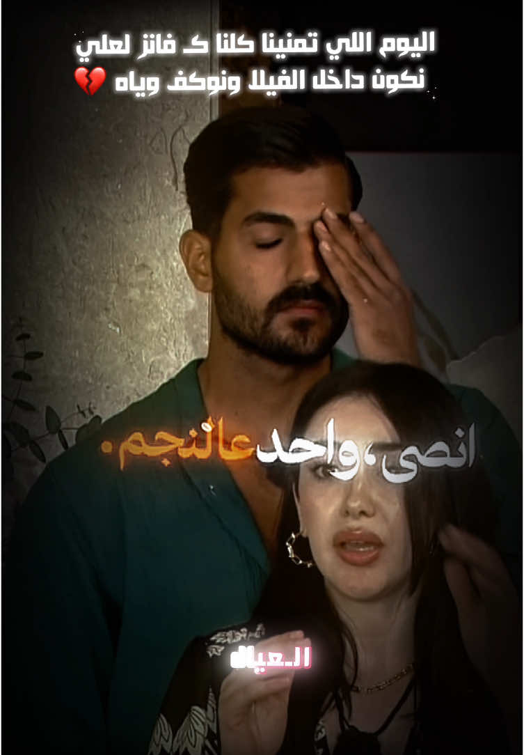 لا تعوفونه وحده 🖤 • • @ALI jabaar @ོسامـالـعراقي🇮🇶 @Chahinaz.officiel @Fouad🐉 @Safaa Sounni @Nada Abid @Oumaima  • • #nickbekhazi #العيال #قسمة_ونصيب #علي_جبار #ali_jabaar #العيالة🦅🇮🇶 #شاهيناز #قسمةونصيب #نيكولاس #فؤاد 