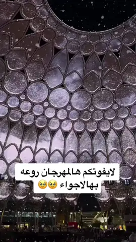 in dubai | في دبي ونتر ستي | witer city انطلاق مهرجان اكسبو ونتر سيتي اللي كل سنة يبدعون فيه اكثر  المكان فيه وايد فعاليات وانشطة مختلفه للاطفال ويعتبر تجربة وايد حلوة وجميلة. اضاءة الشجرة : 6 مساءً اوقات العمل 🕚 :  6 - 31 ديسمبر  2 ظهراً - 10 مساء  اسعار الدخول : اون لاين 40 درهم - من شباك التذاكر 50 درهم  دخول الاطفال مجاناً الى سن 5 سنوات المكان : ساحة الوصل #دبي#dubai#fyp#fypシ゚ #شتاء#الانتشار_السريع#CapCut 