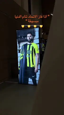الحمدلله على جمال اليوم و الله يديم الافراح يارب 💛🖤😍 #الاتحاد #الاتحاد_النصر #كابوس_النصر #فوز #بنزيما #بيرجوين #اكسبلور #foryou #جدة #مبروك #دوري_روشن_السعودي 