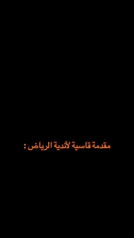 #الاتحاد #الهلال #النصر