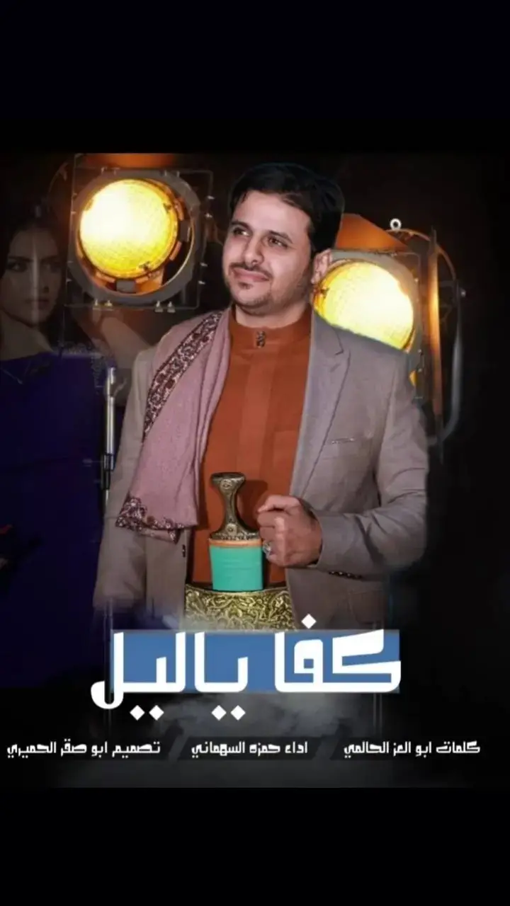 #مشاهير_تيك_توك #فن #اكسبلور ##فن #فنانين_ #كفا_ياليــل 