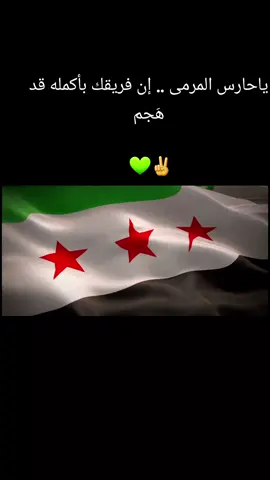 #CapCut ياحارس المرمى .. إن فريقك بأكمله قد هَجم  💚✌️ #ردع_العدوان #ساروت #اه_لو_ترجع_يوم_الودع_قطيفان_الساروت  #احمدعمردبورة 