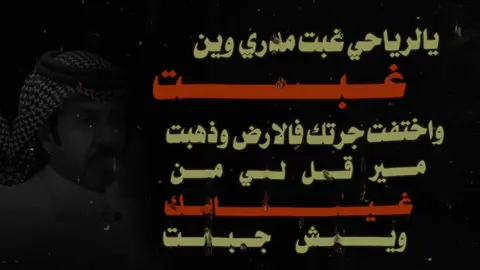 تركي الميزاني يالرياحي غبت #تصميمي #تركي_الميزاني #فيصل_الرياحي 
