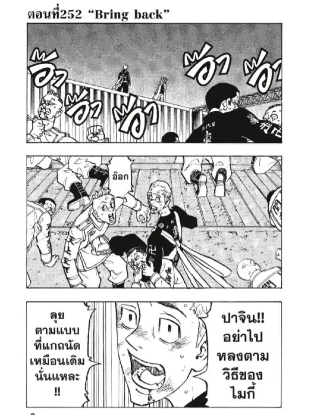 #โตเกียวรีเวนเจอร์ส ตอนที่ 252
