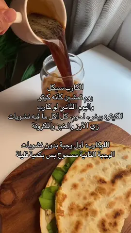 التسجيل بحملة الكارب سايكل مفتوح راح تبدا الحملة تاريخ ١٣ ديسمبر✅#foryou #fyp #viral #explore #اكسبلورexplore #explor #رجيم_بلا_حرمان #كوتش #كارب_سايكل #دايت #اكسبلور #حياة_صحية #مالي_خلق_احط_هاشتاقات #رياضة 