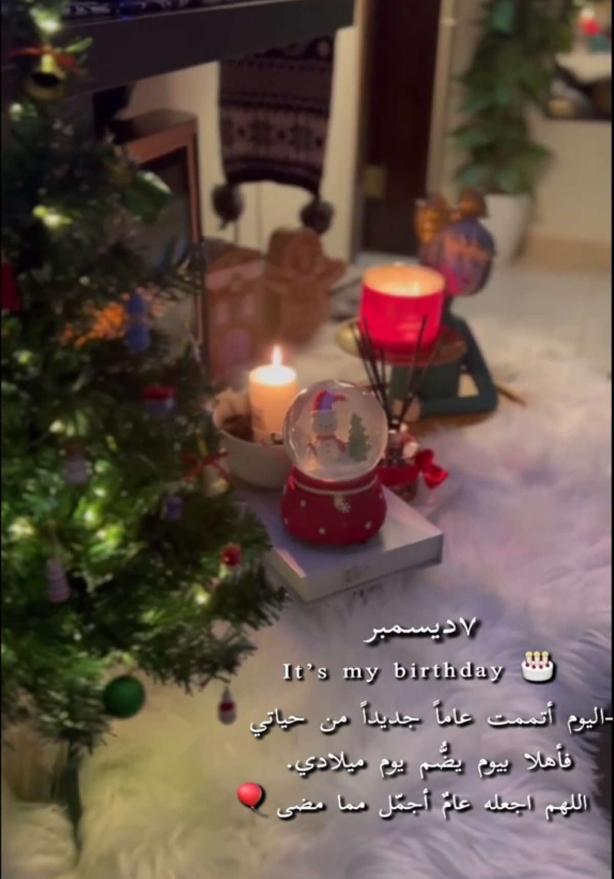 Happy birthday to me 🎈🎂#fyp #happybirthday #winter #explore #foryou #dec #HBD #اكسبلور 