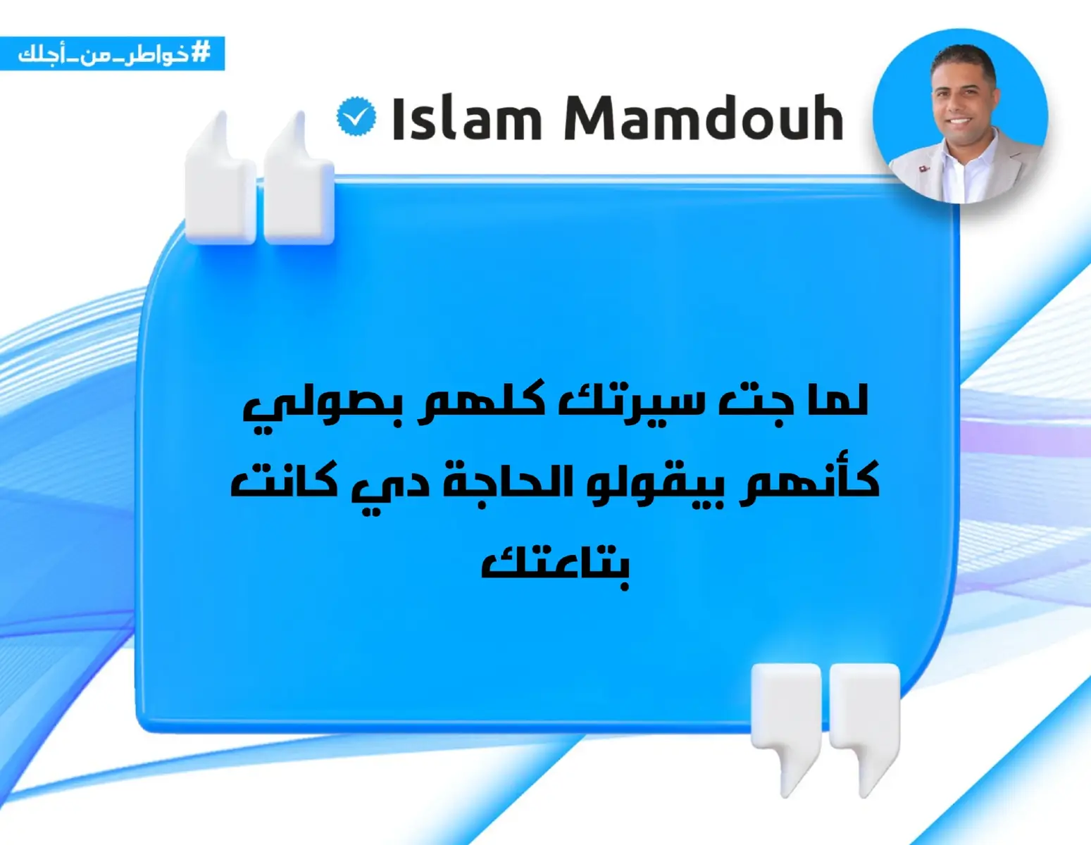 #خواطر_من_أجلك 