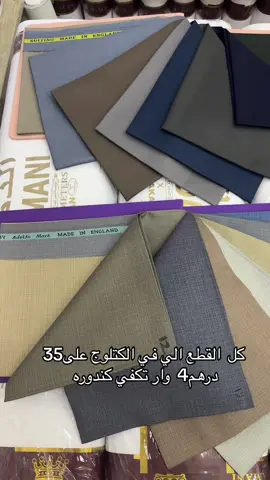 #اقمشة_شتوية_رجالية #عجمان #ابوظبي🇦🇪 #الامارات_العربية_المتحده🇦🇪 