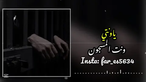 ربي يفرج علي كل محبوس ومظلوم يارب العالمين#ياونتي_ونت_مسجون🖤☝🏻 #قربنا200kمتابع😍❤ #ريمكس🔥🖤 #المملكه_العربيه_السعوديه #تصميم_فيديوهات🎶🎤🎬 #fyp #الشعب_الصيني_ماله_حل😂😂 #ليبيا_طرابلس_بنغازي_مصراته_سرت #explore #fyyyyyyyyyyyyyyyy #الجزائر #المغرب #اكسبلور 