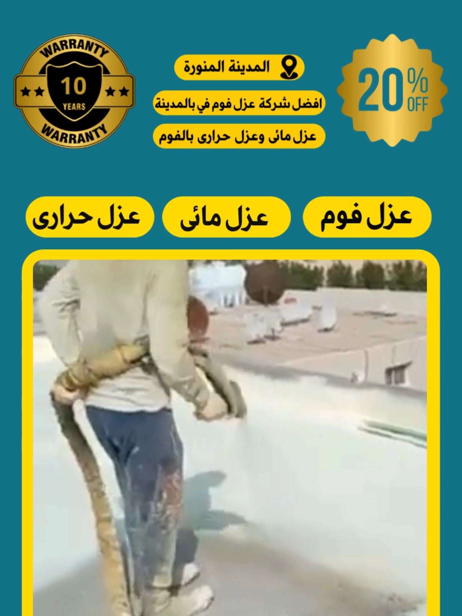 افضل شركة عزل فوم بالمدينة المنورة