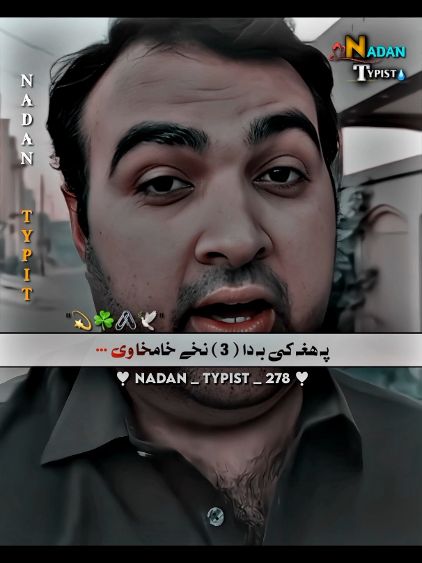 کم کس چی تاسو سرہ دہ زڑہ نا مینہ کیی کنہ،👉💓👬 #foryou #foryou #foryoupage #viral #video #goviral #grow #account #standwithkashmir #nadantypist278 #unfreezemyacount 