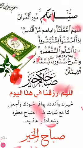 #CapCut #صباح_الخير #صباحكم_معطر_بذكر_الله🤲🦋🕊💜❤🤍💚 #ياالله_اكتب_لنا_الخير #🤲🤍 #🌿☘️☘️🥀🌿☘️🥀 ####