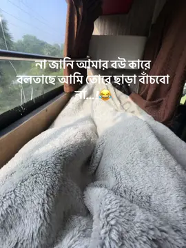 #part56 না জানি আমার বউ কারে বলতাছে আমি তোরে ছারা বাঁচবো না...!😂#foryou #100k 