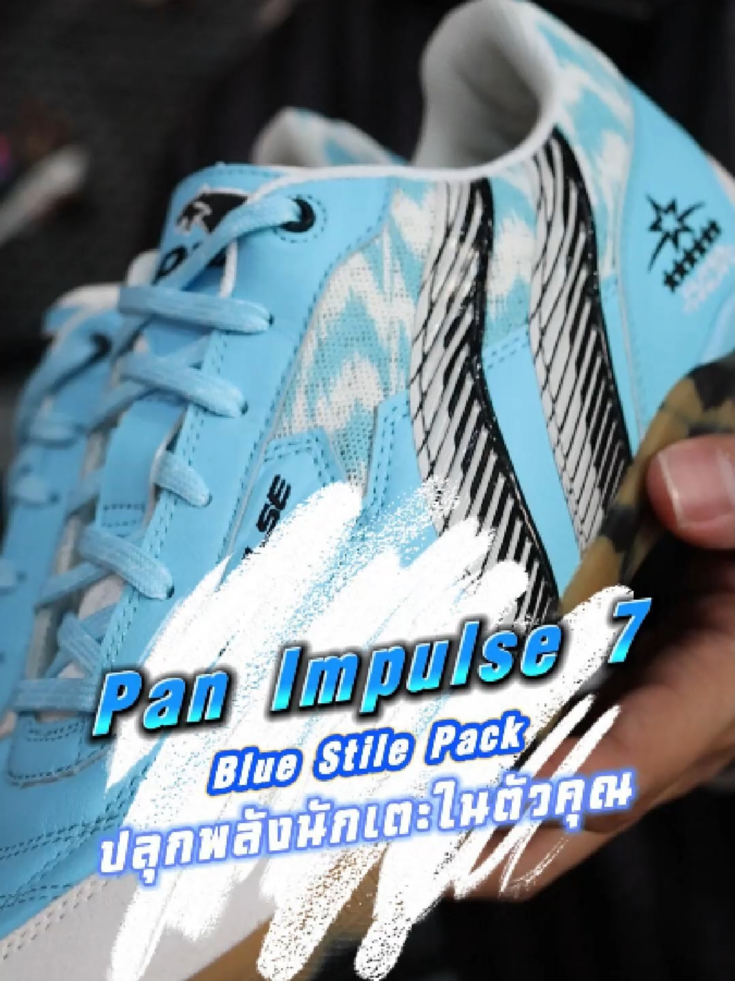 Pan Impulse 7 กลับมาอีกครั้ง ต้องจัดแล้ว #SoccerGate #SoccerGateFootball #SoccerGateHasNoLimits #Football  #รองเท้าฟุตบอล #ฟุตซอล #รองเท้าฟุตซอล #รองเท้าฟุตซอลpan #pan #แพน #คนไทยใส่แพน