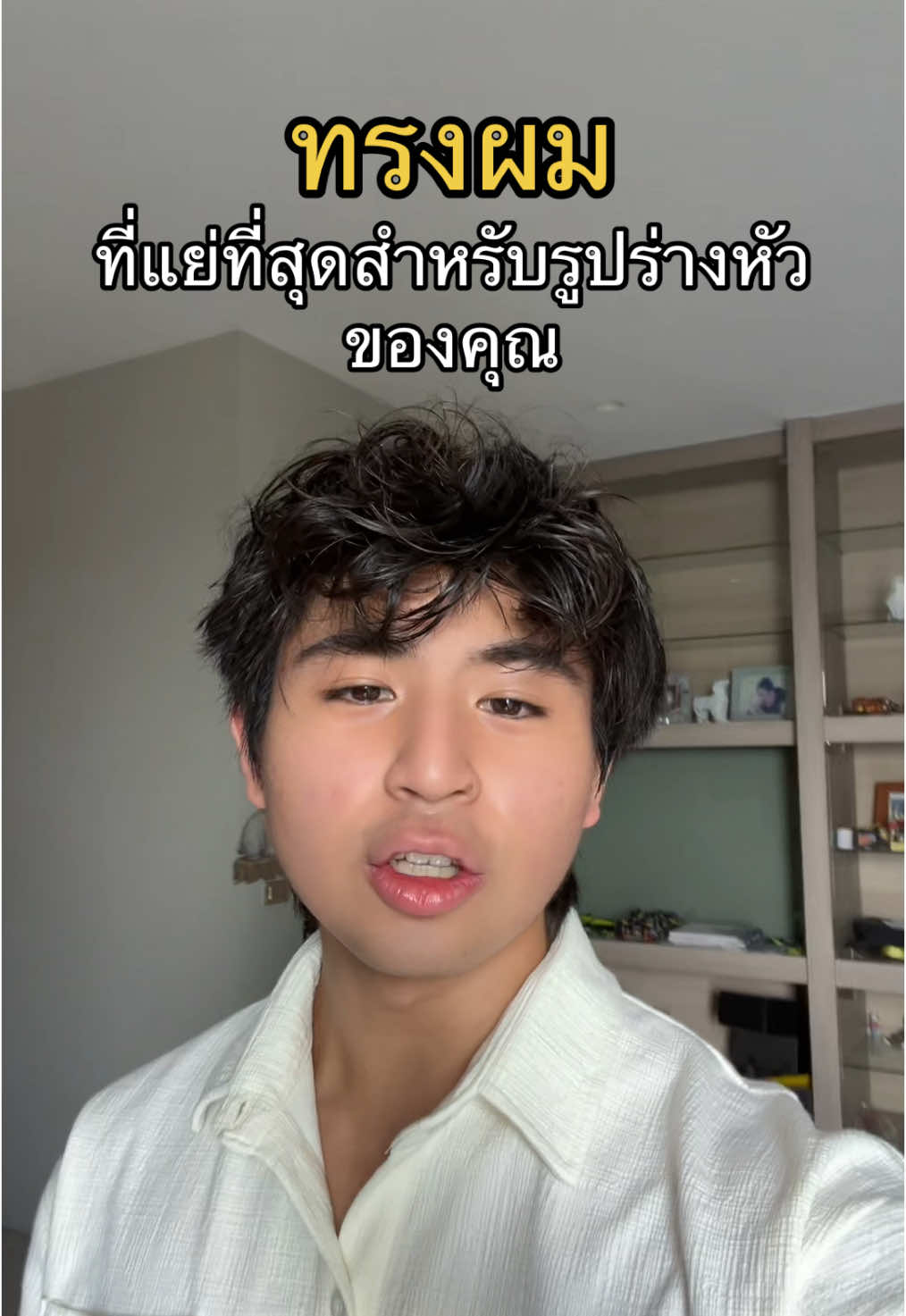 ทรงผมที่ควรหลีกเลี่ยงสำหรับรูปร่างหัว…#กรีนสกรีน##fyp##lookmaxxing##mewing##hairmaxxing##ดูแลตัวเอง