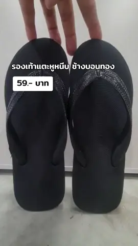 59.- บาท คุ้มมาก รองเท้าแตะหูหนีบ ตราช้างบอนทอง