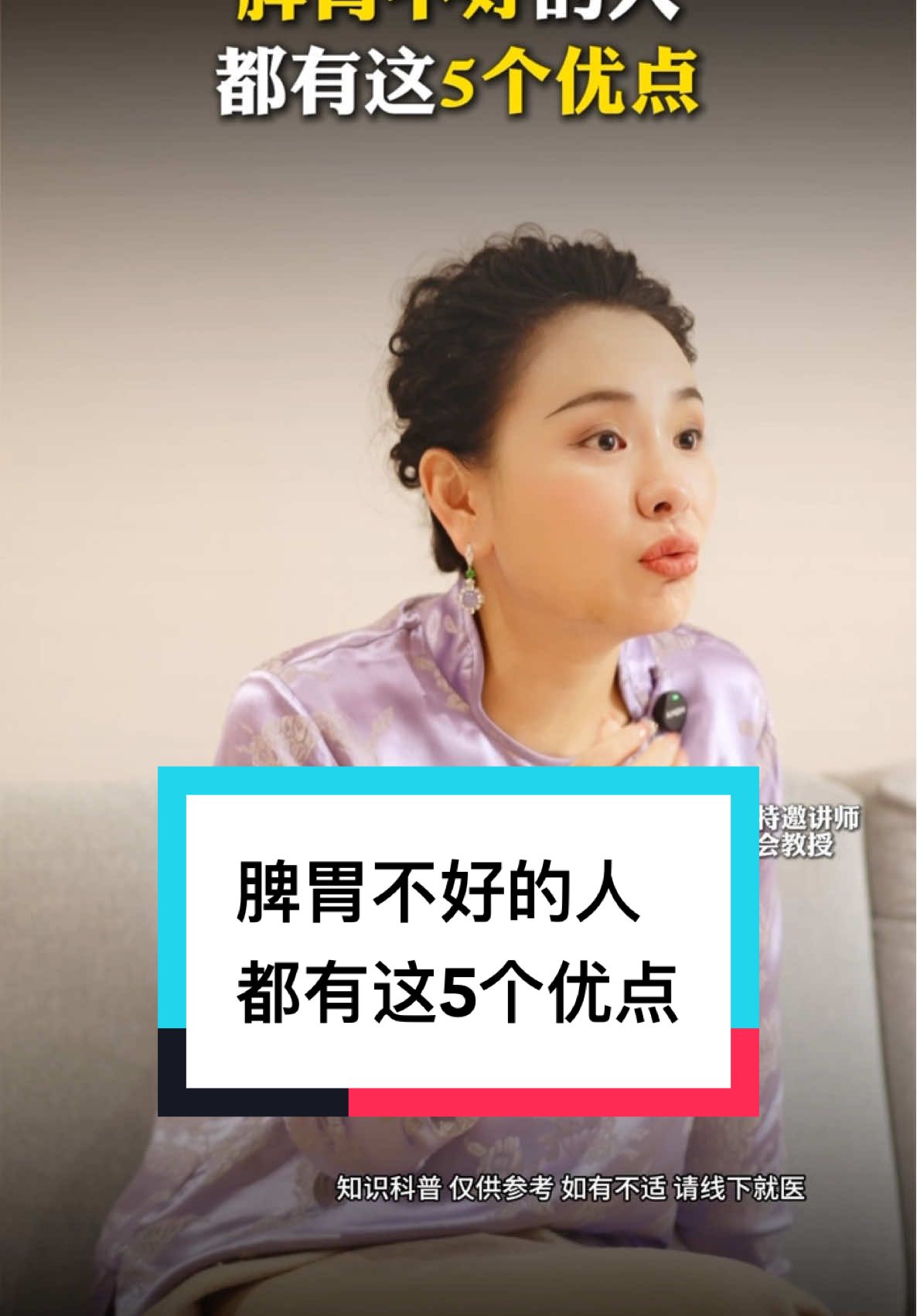 脾胃不好的人都有这5个优点。#人生感悟 #长卿老师 #学习 #传统文化 #成功 #人生 #财富 #商业思维 #易經 #国学 #黄帝内经 #中医 #健康 #养生 