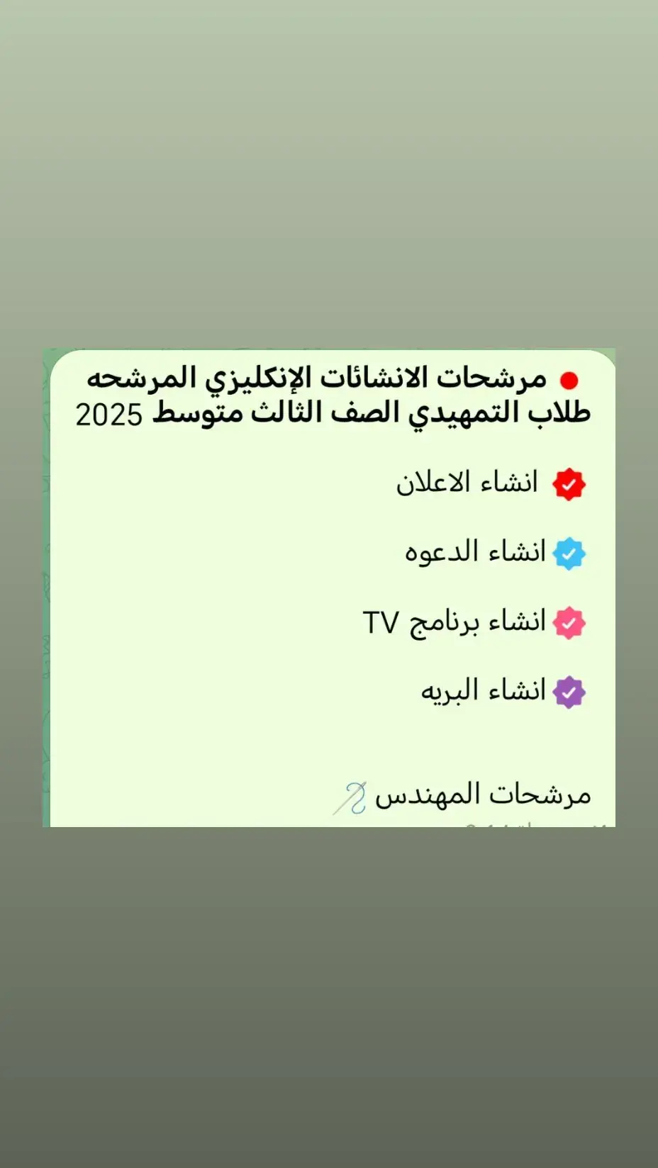 # مرشحات الإنكليزي المرشحه طلاب التمهيدي الصف الثالث متوسط #دفعه 2025 🔥💁 مرشحات المهندس # مهيب لديكم لا خوفا عليكم ⭐️ رابط قناتي تليكرام اشتركو بيها 👇 https://t.me/mmhhaa_100