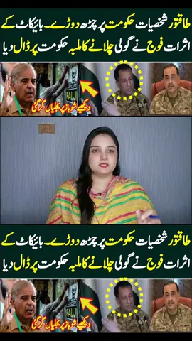 Army chief our Shahbaz Sharif ke apas mai laryer  😡🥺🧍‍♂️#maryamnawaz #50mview #viealvideo #fyppppppppppppppppppppppp #amalwalikhan #imrankhanfan #foryoupage❤️❤️ #500kviews #viral_video #pti_zindabad @alizaivlogs @PTI OFFICIAL @Imran Khan Official 