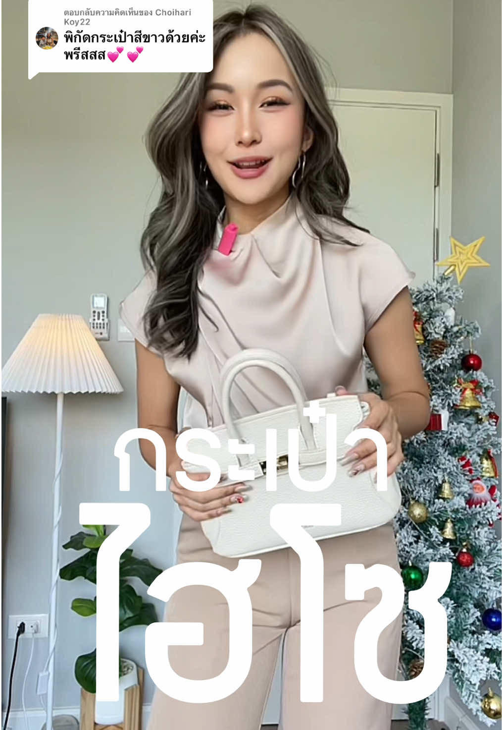 ตอบกลับ @Choihari Koy22 กระเป๋าไฮโซราคาหลักร้อยยยยย❤️✨🫶🏻 #tiktokshopครีเอเตอร์ #TikTokShopFashion #กระเป๋าแฟชั่น #กระเป๋าผู้หญิง #กระเป๋าแบรนด์เนม #bostanten 