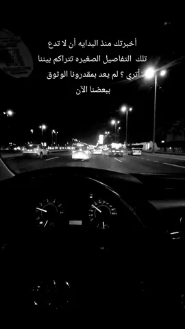 أخبرتك منذ البدايه  أن لا تدع تلك التفاصيل الصغيره تتراكم بيننا أترى. لم يعد بمقدرونا الوثوق ببعضنا الآن.