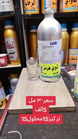 #عطورالمصطفى_شارع_الرشيد #عطور #عطورمركزة #عطور_نسائيه #عطورفاخرة #دبي🇦🇪 #العراق 