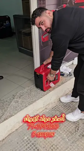 #senci #sencilebanon  Sc 1400= 5 amper  . #explore #inverter  #silent #generator #lebanon #beirut #fyp #viral #foryou #viralvideo #foryoupage #syria #kuwait #ksa #dubai #portable #explore 
