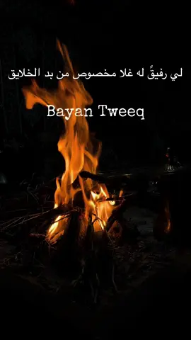 #لي_رفيق_له_غلا_مخصوص_من_بد_الخلايق#شعر_بدوي #شعر_عراقي #شعر_إمارتي #شعر_خليجي #fypシ #مشاهير_تيك_توك_مشاهير_العرب #شعراء_وذواقين_الشعر_الشعبي #هجيني_حوراني #fypシ゚viralberanda #شعروقصايد #