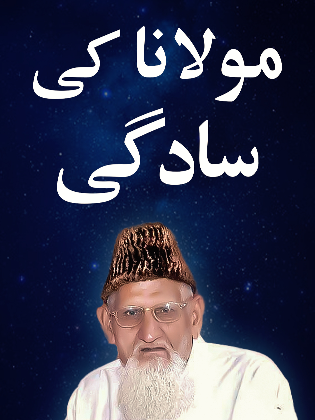 Anmol Yaadein: Life & Legacy of Maulana Ishaq Madni {Watch Full Podcast Link In bio} Join us in a heartfelt discussion with Brother Kashif Ali as he shares evergreen memories of the late Maulana Muhammad Ishaq Madni and the timeless lessons from his life and ideals. #MaulanaIshaqMadni#Religion#islam#Faith#Division#IslamicInspiration #IslamicPhilosophy#ReligiousTalks#religious#Guidance#Education #VoiceOfIslam#MuslimUnity#growth #research #muslim #foryou #foryoupage