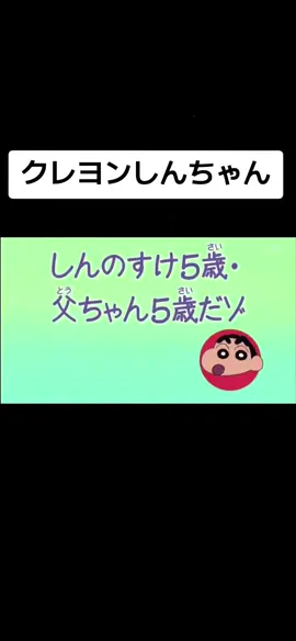 クレヨンしんちゃん前編#アニメ #しんのすけ #ひろし #シリマルダシ #しんちゃん