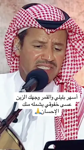 #خالدعبدالرحمن_الاحساس #خالد_عبدالرحمن #طرف_جفن_عيني #السعودية #الرياض_جده_مكه_الدمام_المدينه #fypp #fyp 