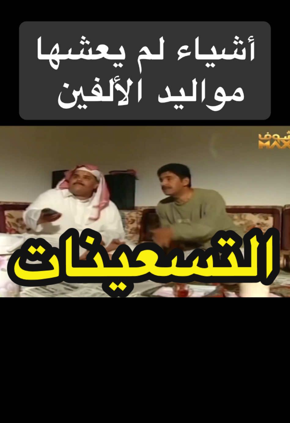 #الهلال #الاتحاد #التسعينات #عبدالله_السدحان #فهد_الحيان #مواليد2000 #قناة_السعودية #السعودية_تيك_توك #الشعب_الصيني_ماله_حل😂😂 #زمان #ذكريات #قديمك_نديمك_ذكريات🌹🌹 #ايام_الزمن_الجميل #اكسبلور #فوريو_العرب #جدة #الرياض #رياكشنات #جيل_الثمانينات #تلفزيون #رياضة #كرة_قدم #مباريات_كرة_قدم 