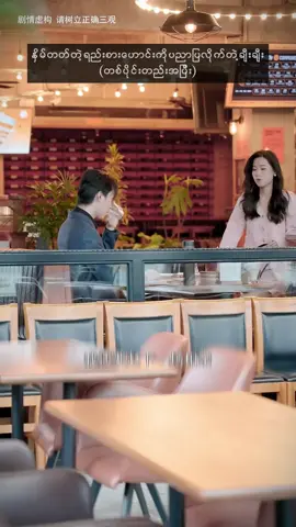 နှိမ်တက်တဲ့ရည်းစားဟောင်းကိုပညာပြလိုက်တဲ့ချီးချီး#တရုတ်ဇာတ်လမ်းတို #အပျင်းပြေကြည့်မယ် #tiktok #တပိုင်းထဲအပီး #tiktokmyanmar #videonotminecredittotheowner #nocopyrightinfringementintended #foryou #foryoupage❤️❤️ #fypシ #fypシ゚viral 