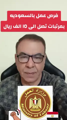 فرص عمل بالسعوديه #مصر🇪🇬 #السعوديه🇸🇦 #فرص #عمل #الجميع #تريند #الله #اكسبلور #المتابعين #الداعمين #المصريين #germany  #fyp 