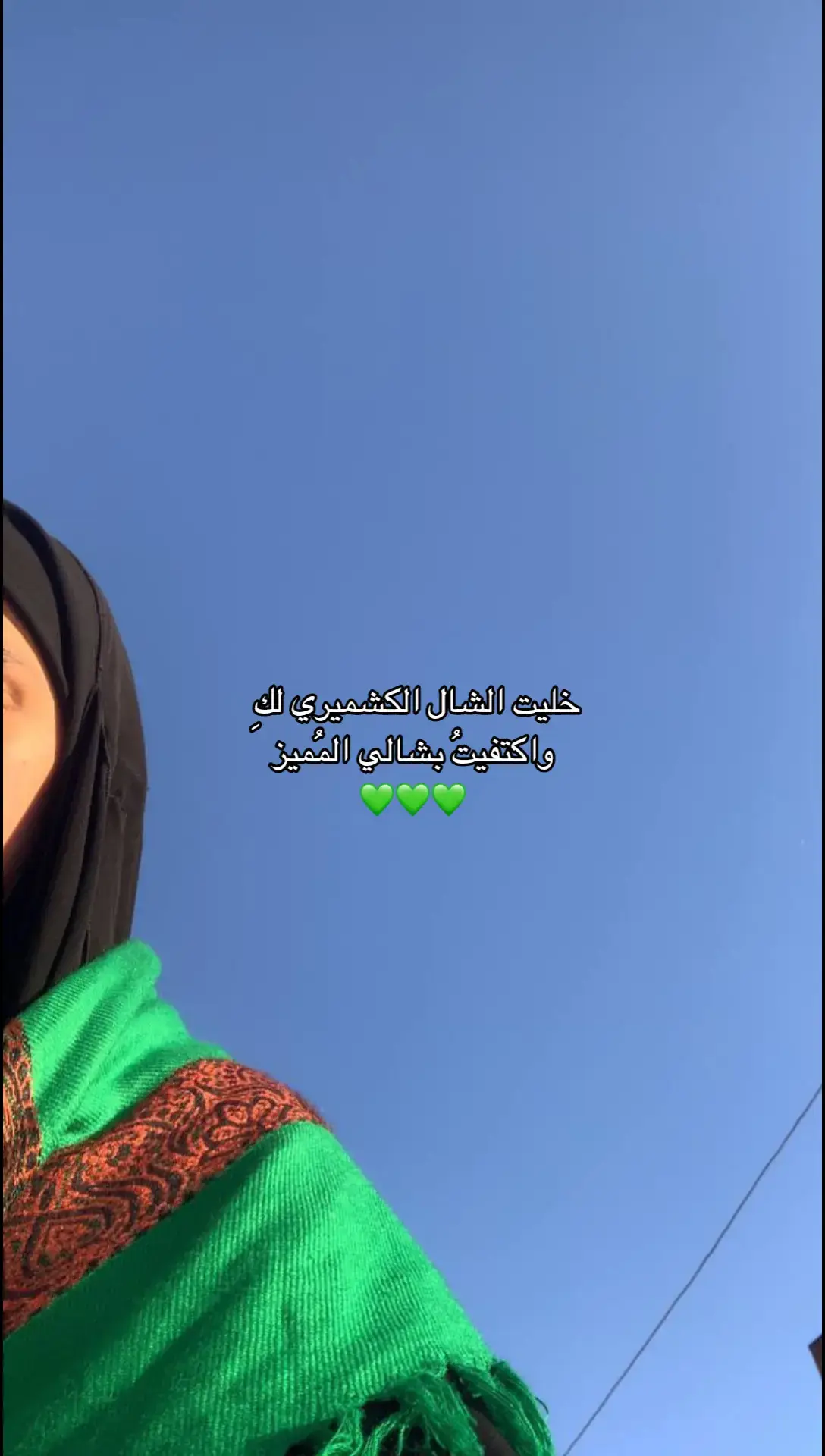 اتبعُ آثارَ الحُسين💚.  #الشيعة #العراق #شال_الكشميري #إكسبلور #fyp 