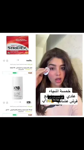 منتجات تستاهل تخسرين فلوسك عشانها ❤️‍🔥 #ماسك #عنايه #كولاجين #عناية_بالبشرة #عناية_بالشعر #كود_نايس_ونFK720 