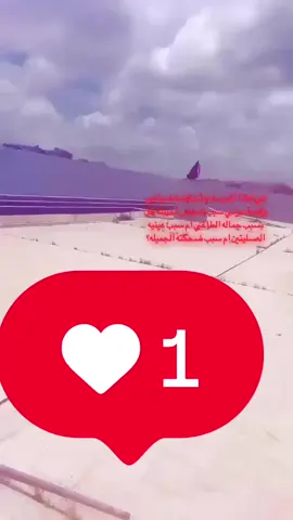 واحد ثانيه ليش لا؟#اكسبلور 